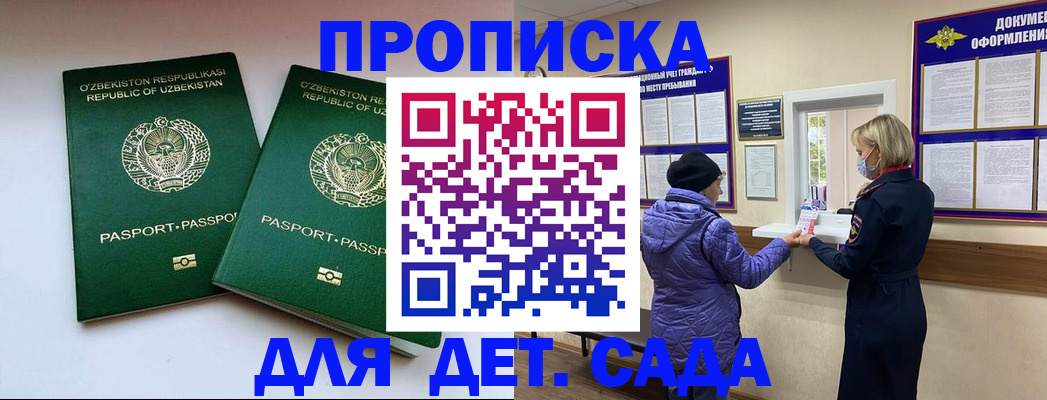 прописка для школы в Нарьян-Маре