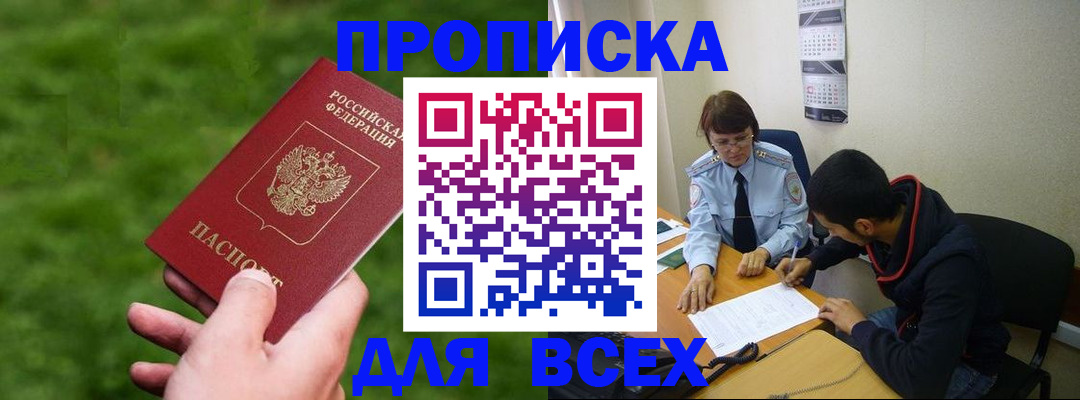 прописка ребенка в Нарьян-Маре